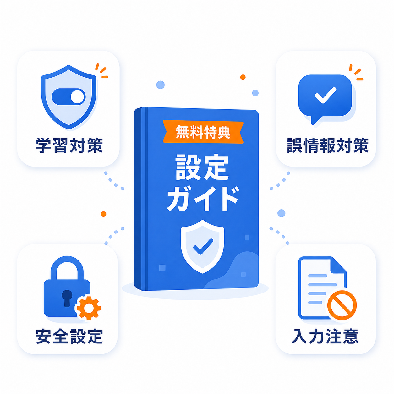 ChatGPTおすすめ設定ガイド