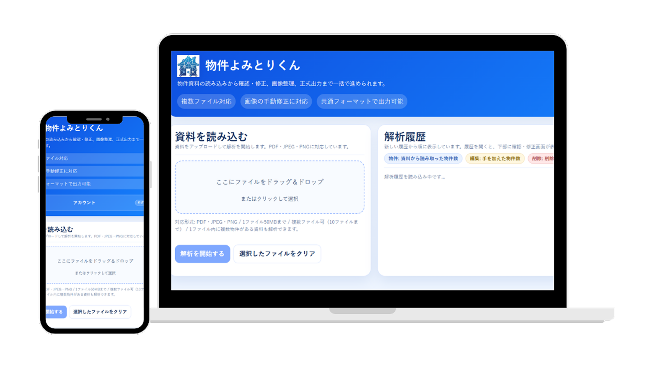物件よみとりくんのイメージ