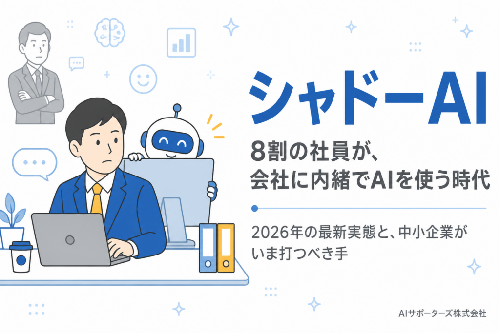 オフィスで上司に気づかれずにAIを使う社員のイラスト（シャドーAIのイメージ）